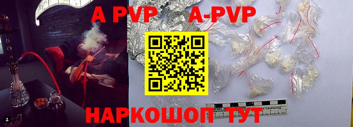 A-PVP VHQ Темрюк