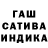 ГАШИШ гарик Tomat Os
