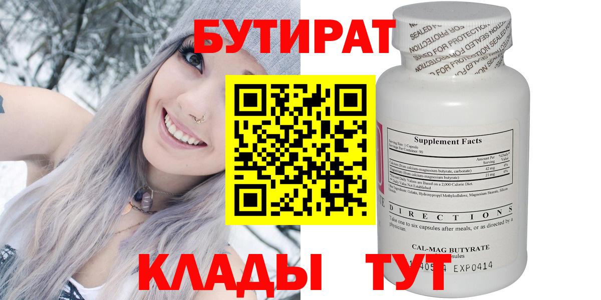 Темрюк  Бутират BDO  Вход с VPN 