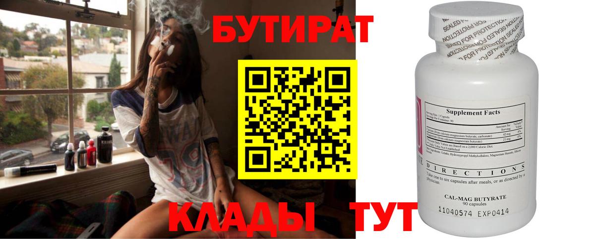 БУТИРАТ GHB Темрюк