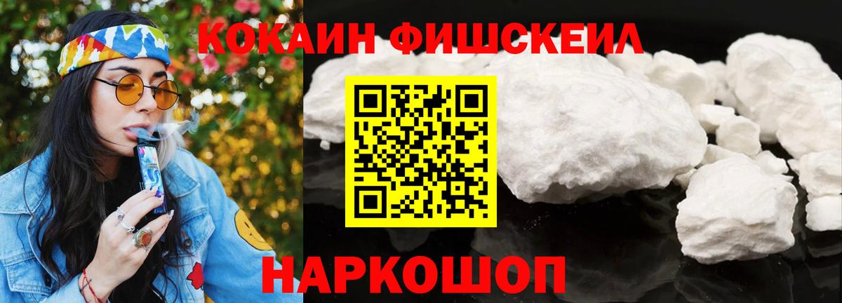 Cocaine 97%  COCAIN  Cocaine FishScale  купить   Вход с VPN  Темрюк 