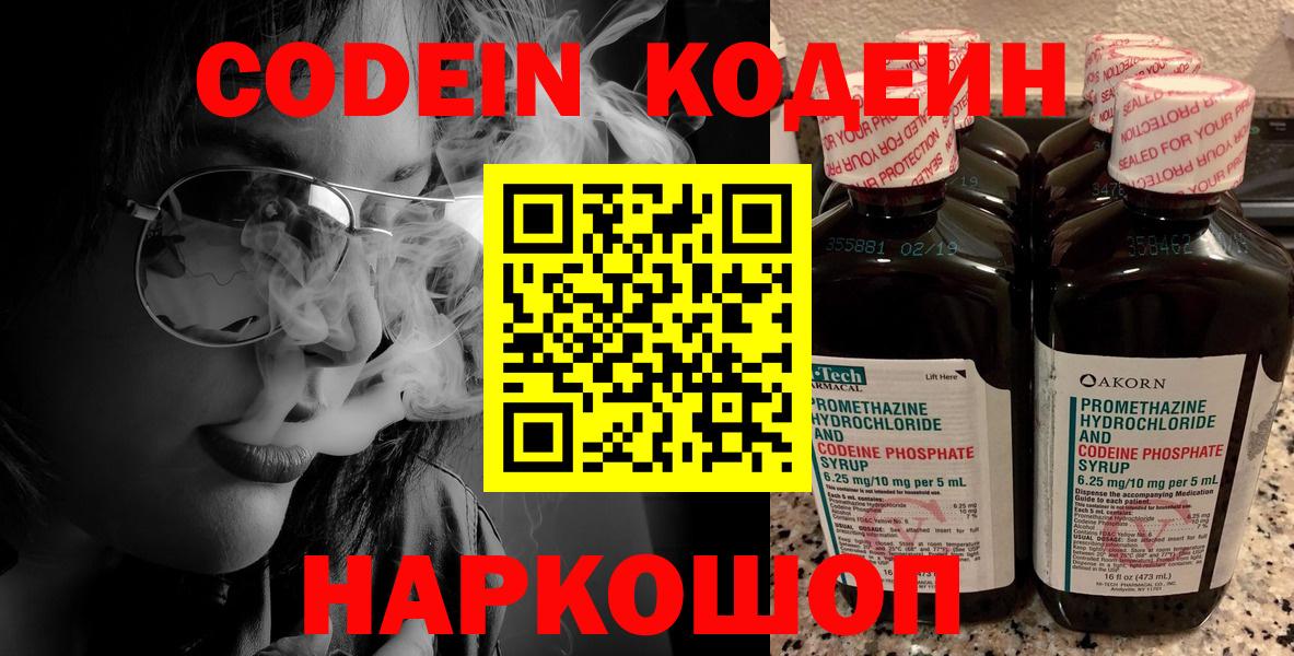Темрюк  Codein Purple Drank  Вход с VPN 
