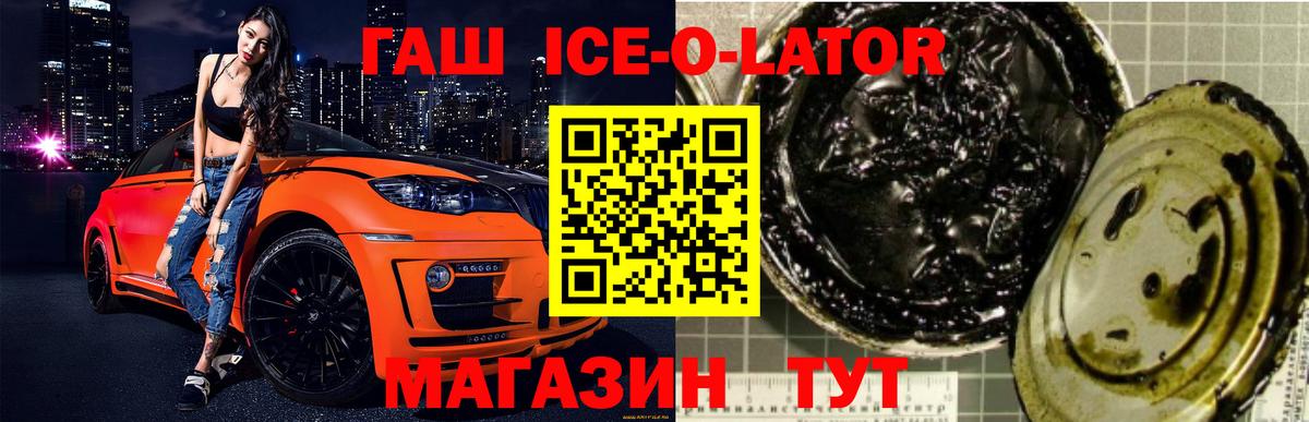 ГАШ ice o lator  ГАШИШ индика сатива  Темрюк  Вход с VPN 
