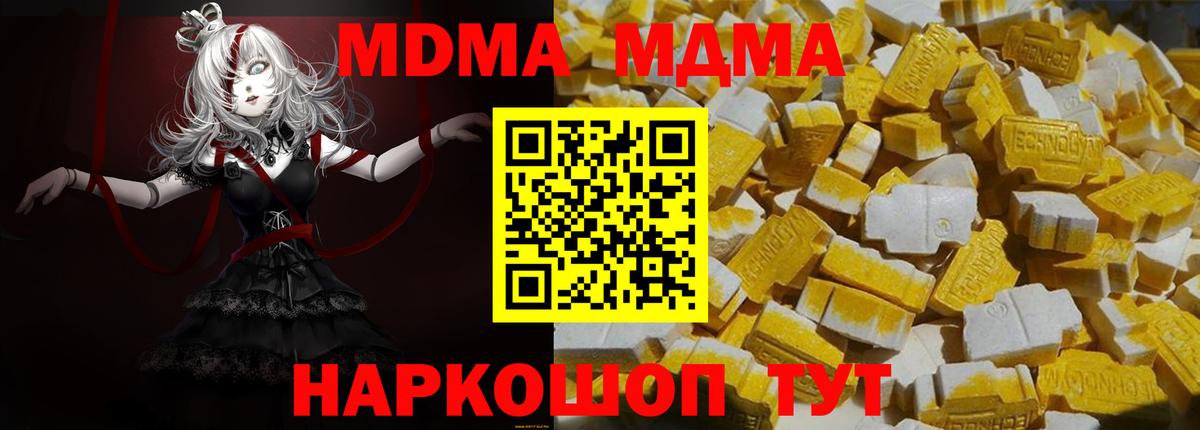 МДМА VHQ  Вход с VPN  Темрюк  МДМА crystal 