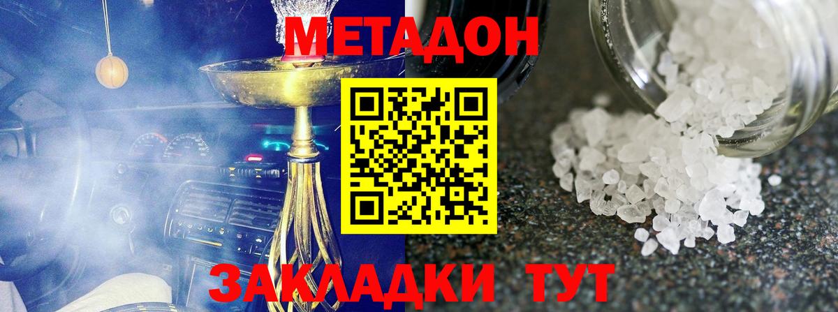 МЕТАДОН VHQ Темрюк