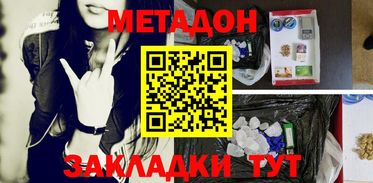 Метадон кристалл  Вход с VPN  Темрюк 